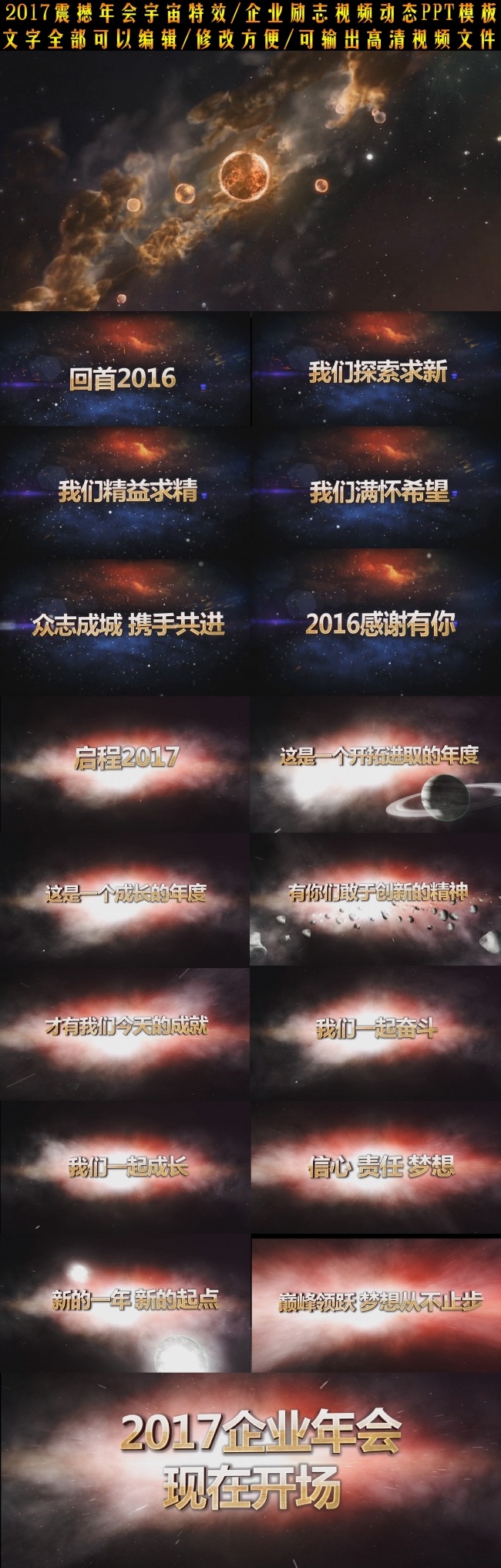 2017震撼大气年会视频动态PPT模板