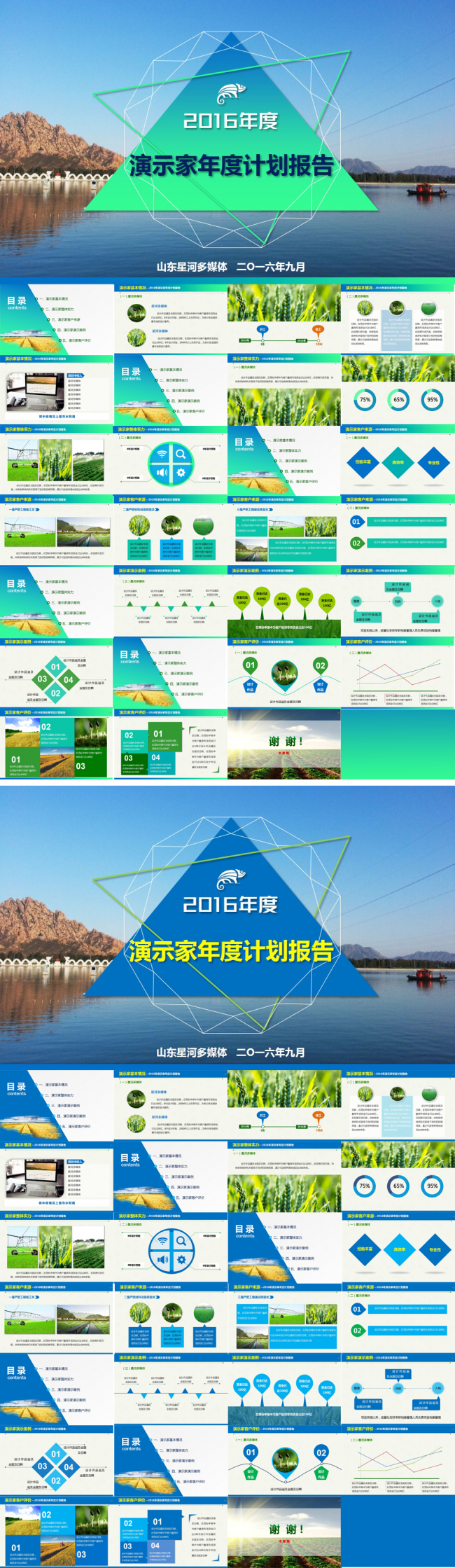 农业水利小农水渐变双色模板
