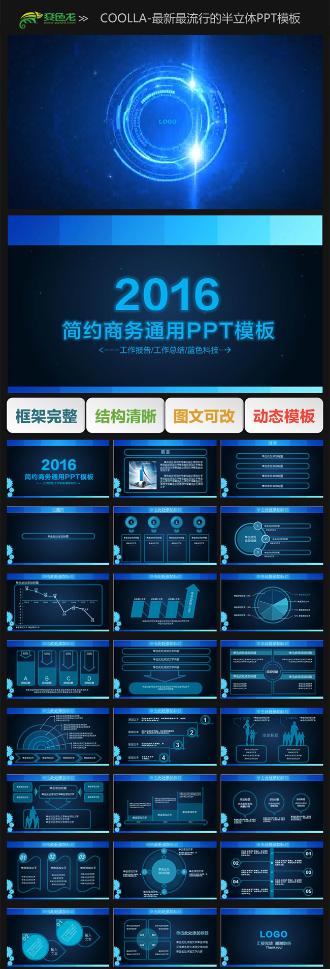 蓝色科技公司工作汇报计划总结PPT