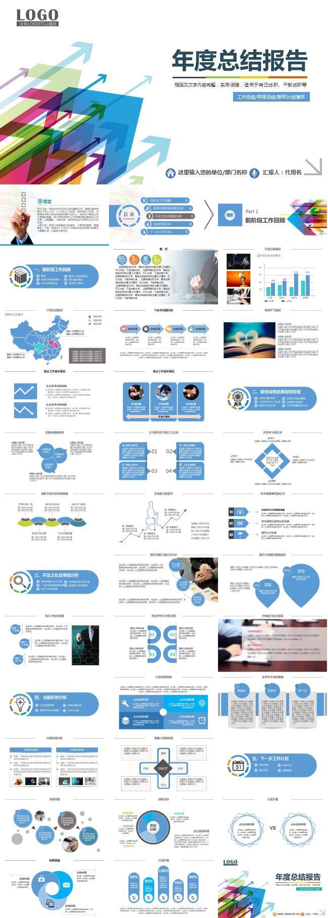 扁平化工作汇报工作总结年终总结PPT模板