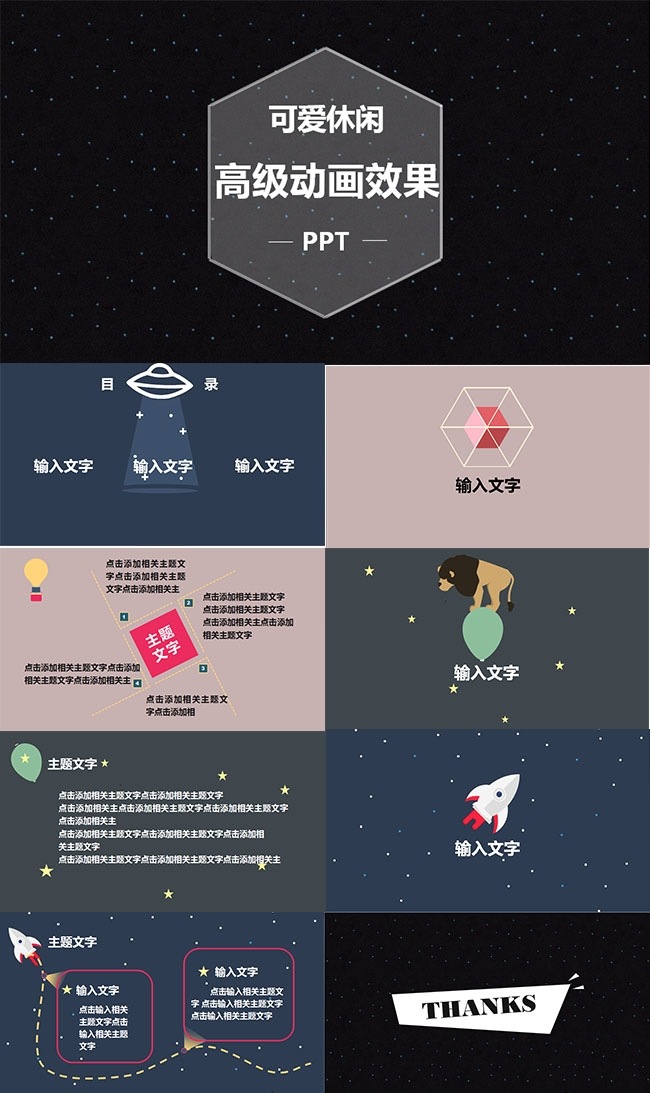 <抽风猪>可爱休闲  高级动员效果PPT