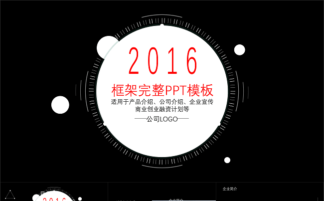 黑色炫酷高端商务高级工作总结工作汇报动态模板缩略图