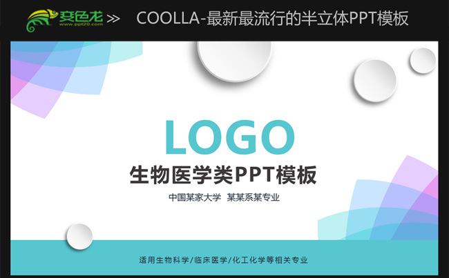 【医疗机构】工作汇报计划总结通用年度总结PPT缩略图