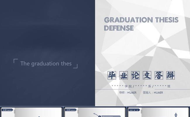 酷蓝毕业论文答辩PPT模板缩略图