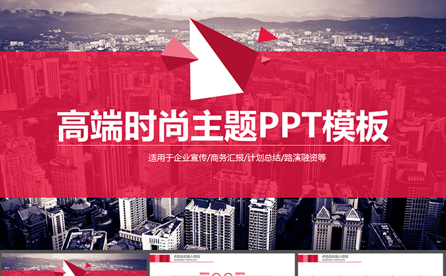 红色简约时尚精致商务总结汇报PPT模板缩略图