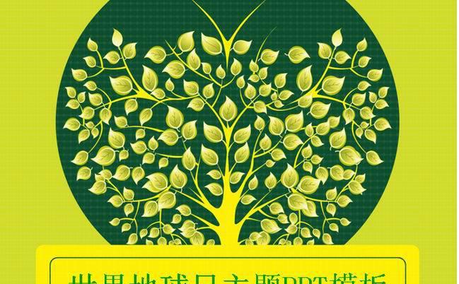 世界地球日主题PPT模板缩略图