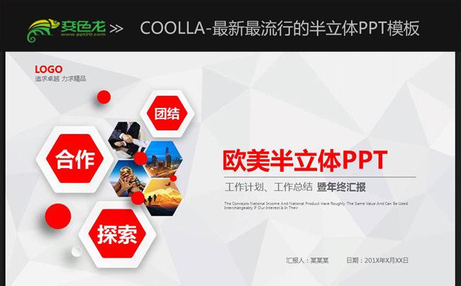 高端商务汇报ppt  工作计划 年度总结PPT缩略图