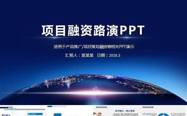 大气时尚商业创业路演融资策划计划书缩略图
