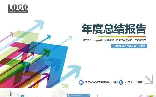 扁平化工作汇报工作总结年终总结PPT模板缩略图