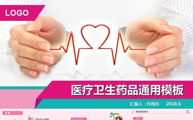 医疗药品医院卫生医学医生幻灯片PPT缩略图
