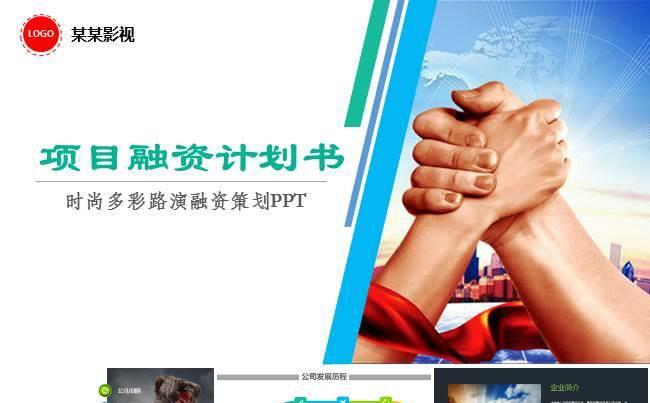  简约大气电商商业策划书创业项目融资投资PPT缩略图