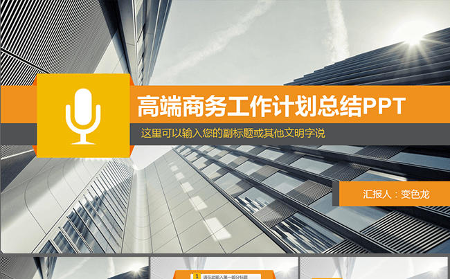高端商务工作汇报总结PPT缩略图