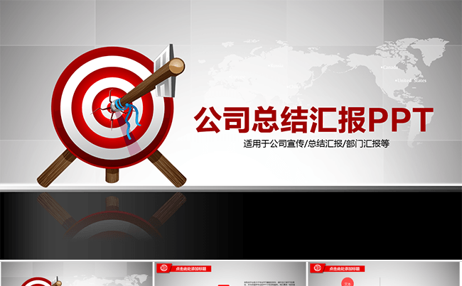 公司总结汇报PPT缩略图