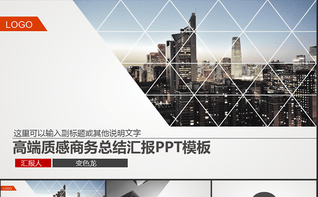 高端商务质感企业宣传总结汇报PPT缩略图