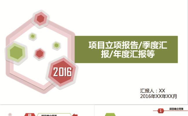 最新时尚项目汇报、工作总结汇报PPT模板缩略图