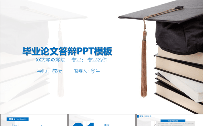 简约毕业论文答辩模板PPT缩略图