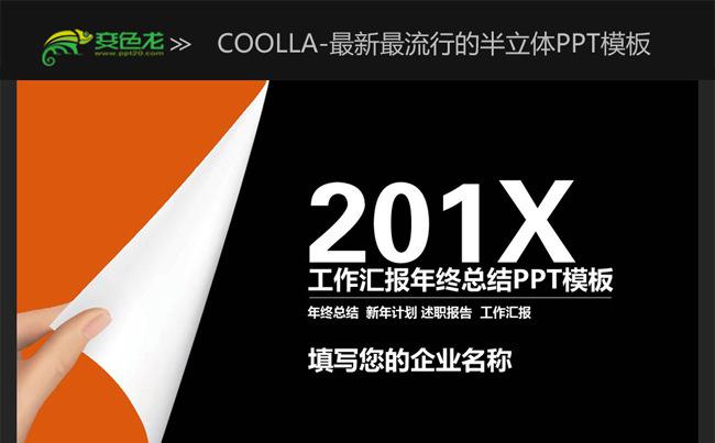 高端橙色商务汇报工作计划总结PPT缩略图