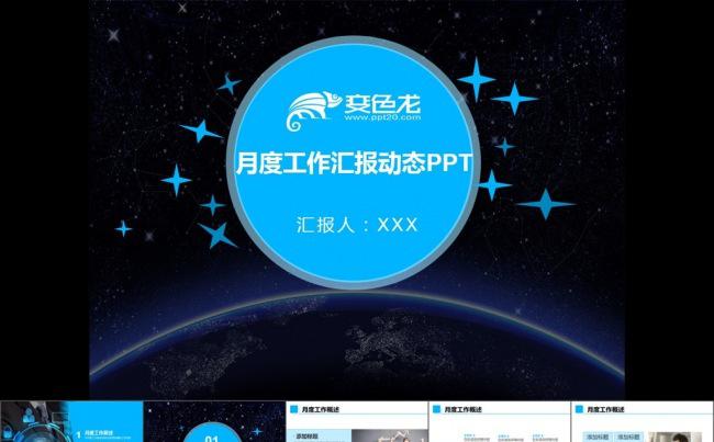 41P月度总结工作汇报动态PPT模板4x3缩略图