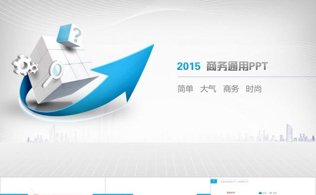 商务简约大气通用PPT模板缩略图