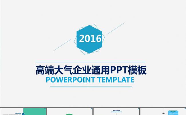 项目展示商业融资高端大气PPT模板缩略图