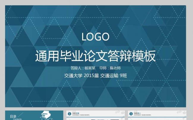 蓝色科技论文答辩模板缩略图