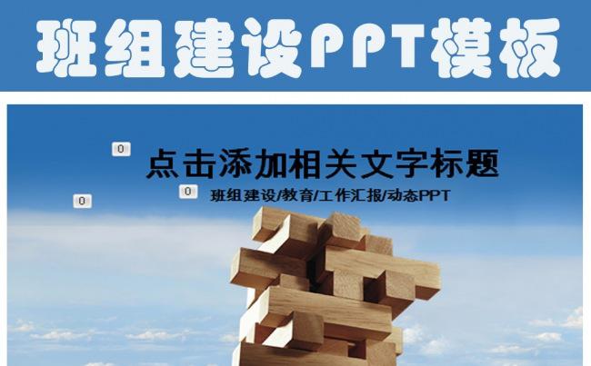 班组建设职场团队合作动态PPT模板缩略图