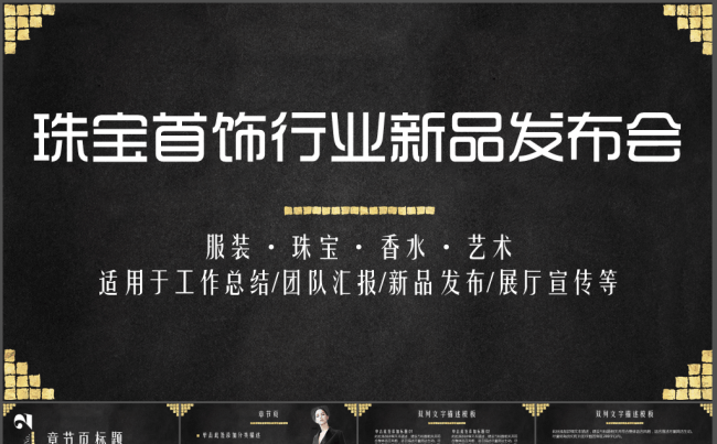 服装珠宝化妆品艺术类通用PPT模板缩略图
