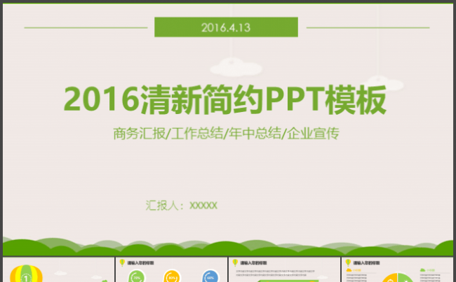 2016清新简约完整框架商务汇报工作总结通用动态PPT模板缩略图