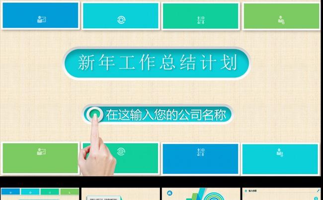 工作计划工作总结汇报PPT模板模板下载缩略图