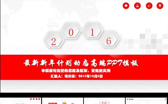 大气年终总结工作汇报动态PPT模板下载缩略图