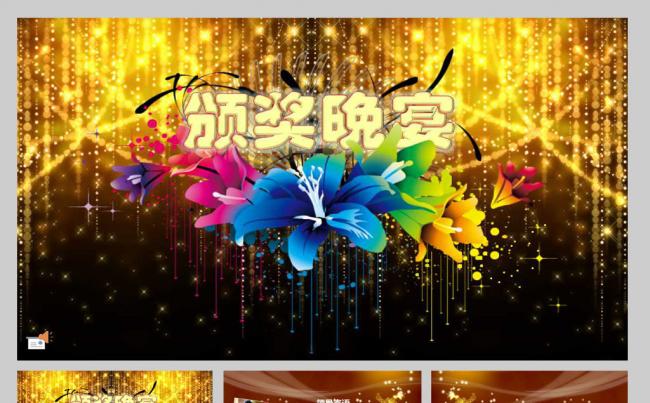 【YANG】周年庆典颁奖晚宴缩略图