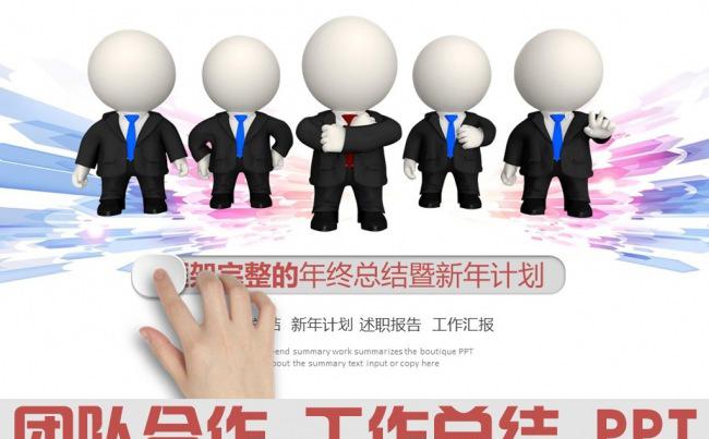 职场团队合作工作报告ppt模板缩略图