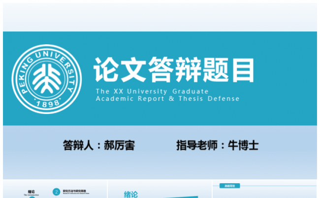 框架完整简约课题汇报学术研究毕业论文答辩PPT缩略图