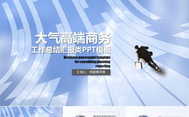 大气商务企业文化规划策划类PPT模板缩略图