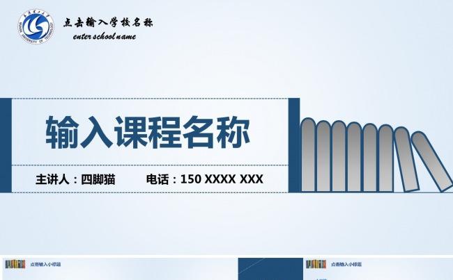 实用教学课件模板缩略图