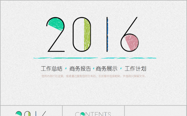 简约清爽手绘风格PPT模板1缩略图