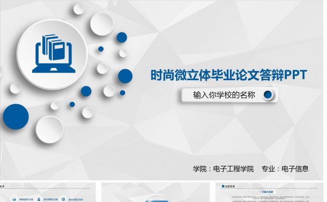 简约蓝白微立体毕业答辩ppt缩略图