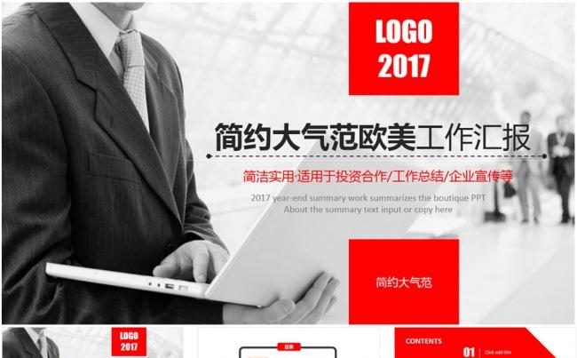 大气范极简欧美商务演示PPT模板缩略图