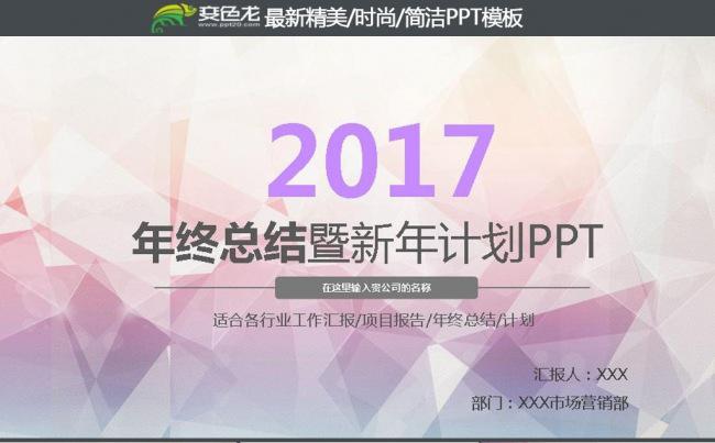 2016时尚工作总结工作汇报动态PPT模板缩略图