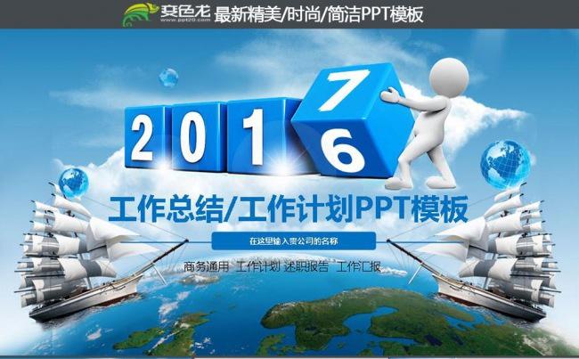 2016蓝色时尚工作总结工作汇报动态PPT模板缩略图