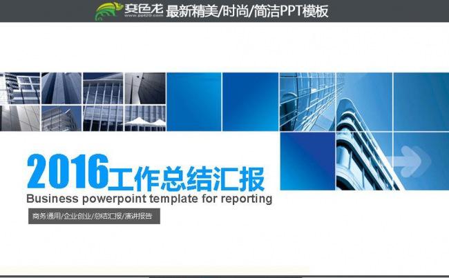 2016蓝色工作总结工作汇报动态PPT模板0缩略图