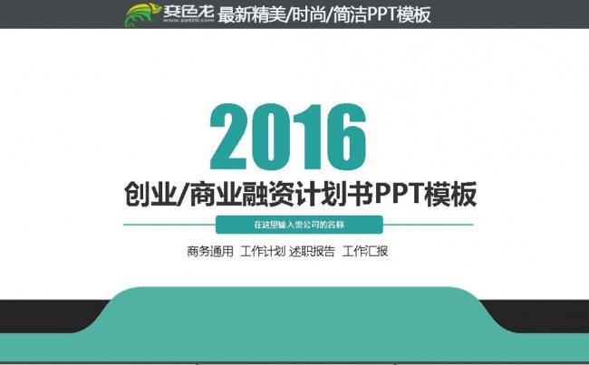 2016商务工作总结工作汇报动态PPT模板缩略图