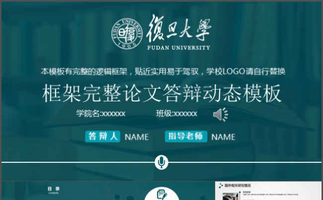 框架完整高校学术通用毕业论文答辩模板缩略图