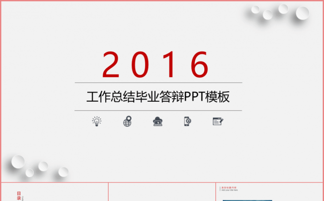 29P精美动态工作汇报毕业答辩产品宣传模板缩略图