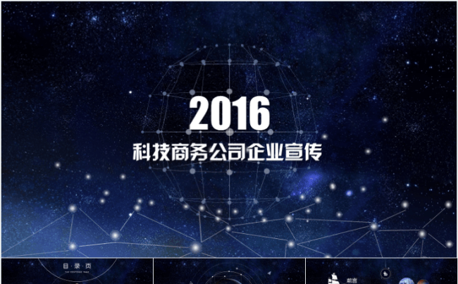 大气企业品牌公司宣传宣讲介绍工作总结述职报告产品推介会缩略图