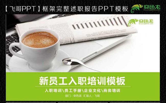 新员工入职培训缩略图