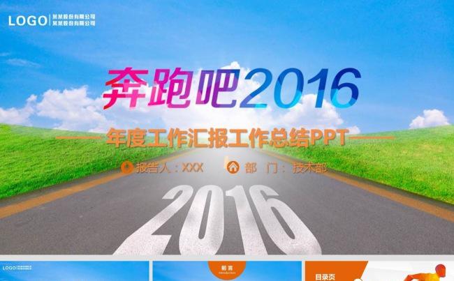 2016炫彩企业工作汇报商务通用PPT模板缩略图