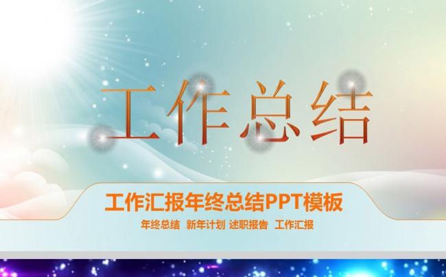 震撼视频片头报告总结ppt模板缩略图