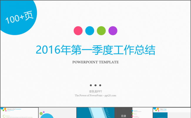 通用时尚动感企业介绍工作总结【103P】缩略图