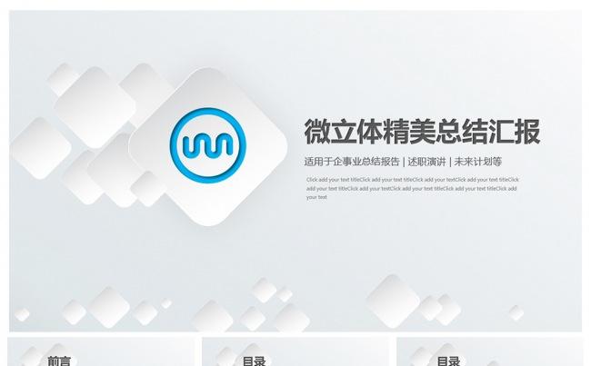 精美微立体PPT商务设计缩略图
